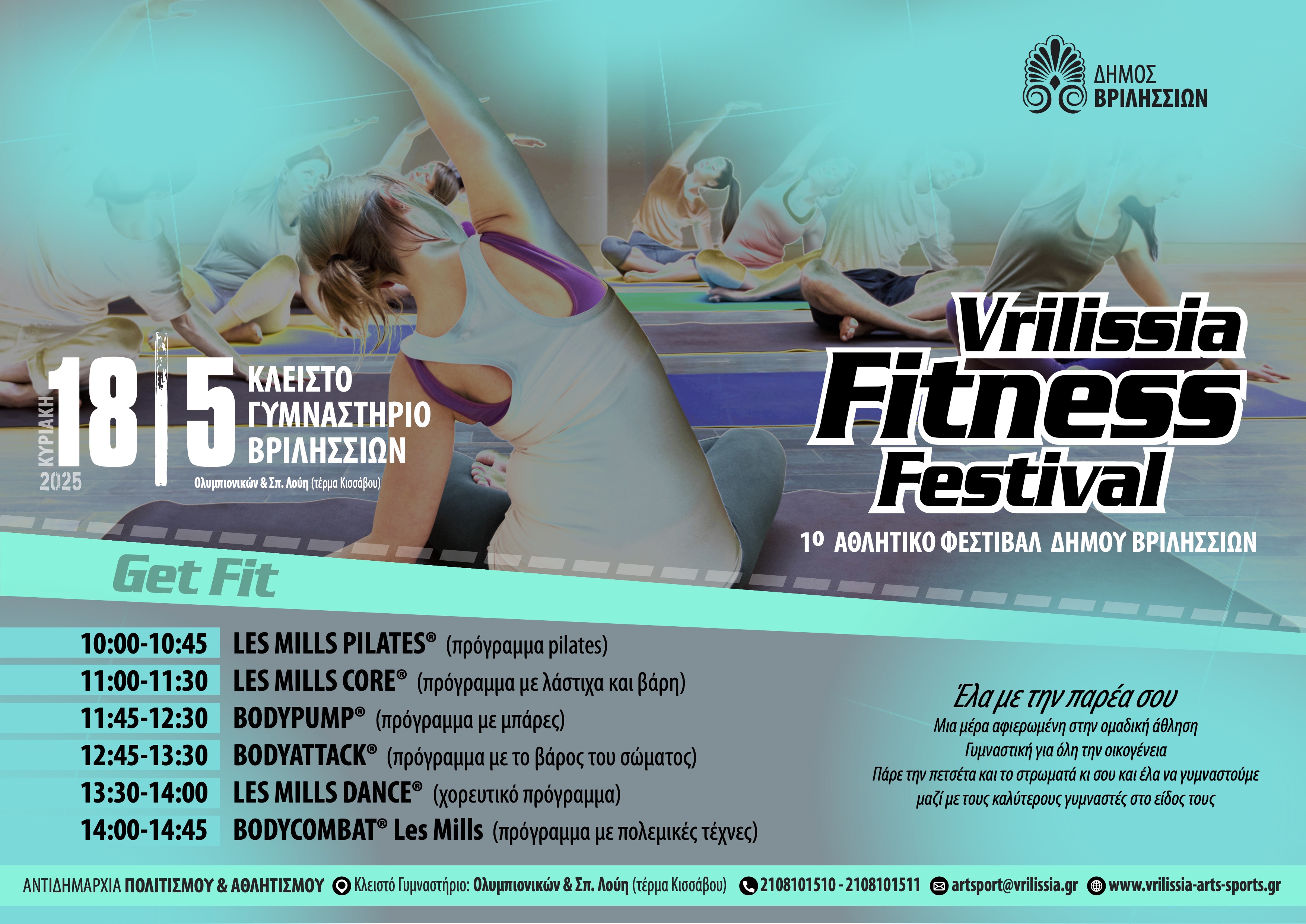 Το 1ο Fitness Festival έρχεται στα Βριλήσσια την Κυριακή 18/5 στο Κλειστό Γυμναστήριο