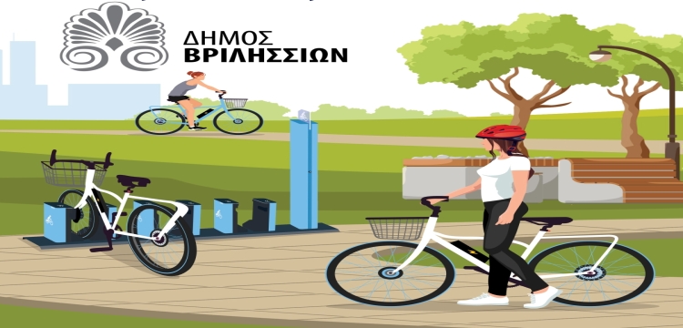 Δωρεάν η χρήση των κοινόχρηστων ηλεκτρικών ποδηλάτων στο Δήμο Βριλησσίων