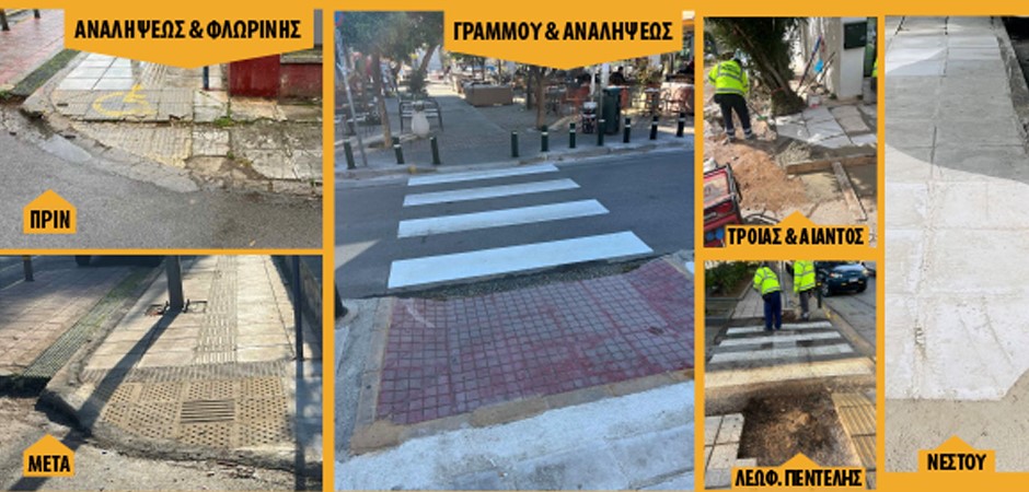 Παρεμβάσεις για τη βελτίωση της προσβασιμότητας από τον Δήμο Βριλησσίων 