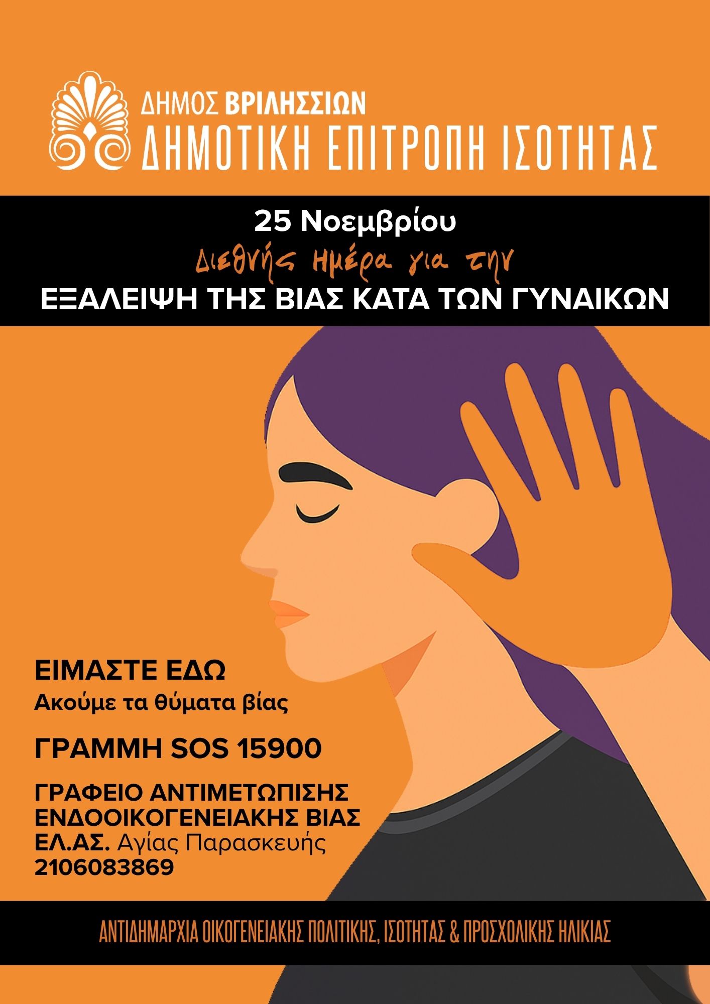 25 ΝΟΕΜΒΡΙΟΥ Α5α