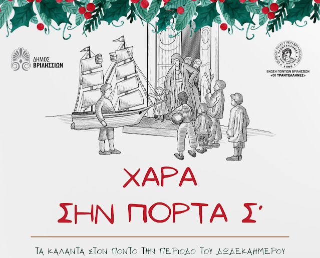 «Τα Κάλαντα στον Πόντο» – Μια μουσική γέφυρα μνήμης και ψυχής την Παρασκευή 19/12 στο Πνευματικό Κέντρο