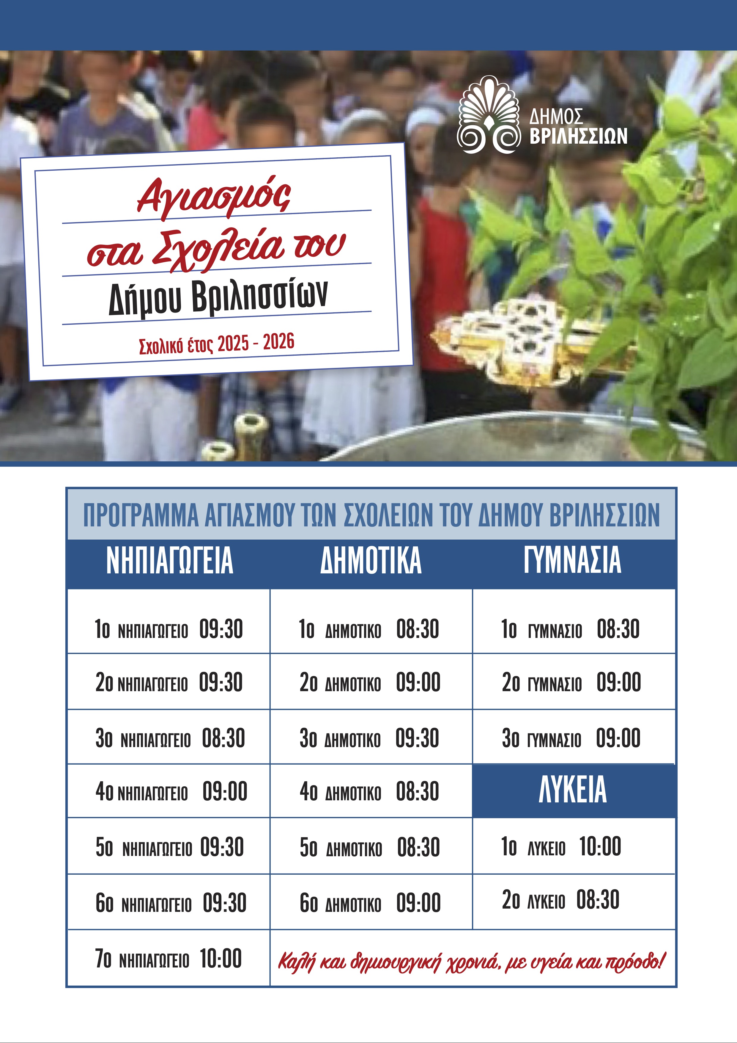 AGIASMOS25 copy