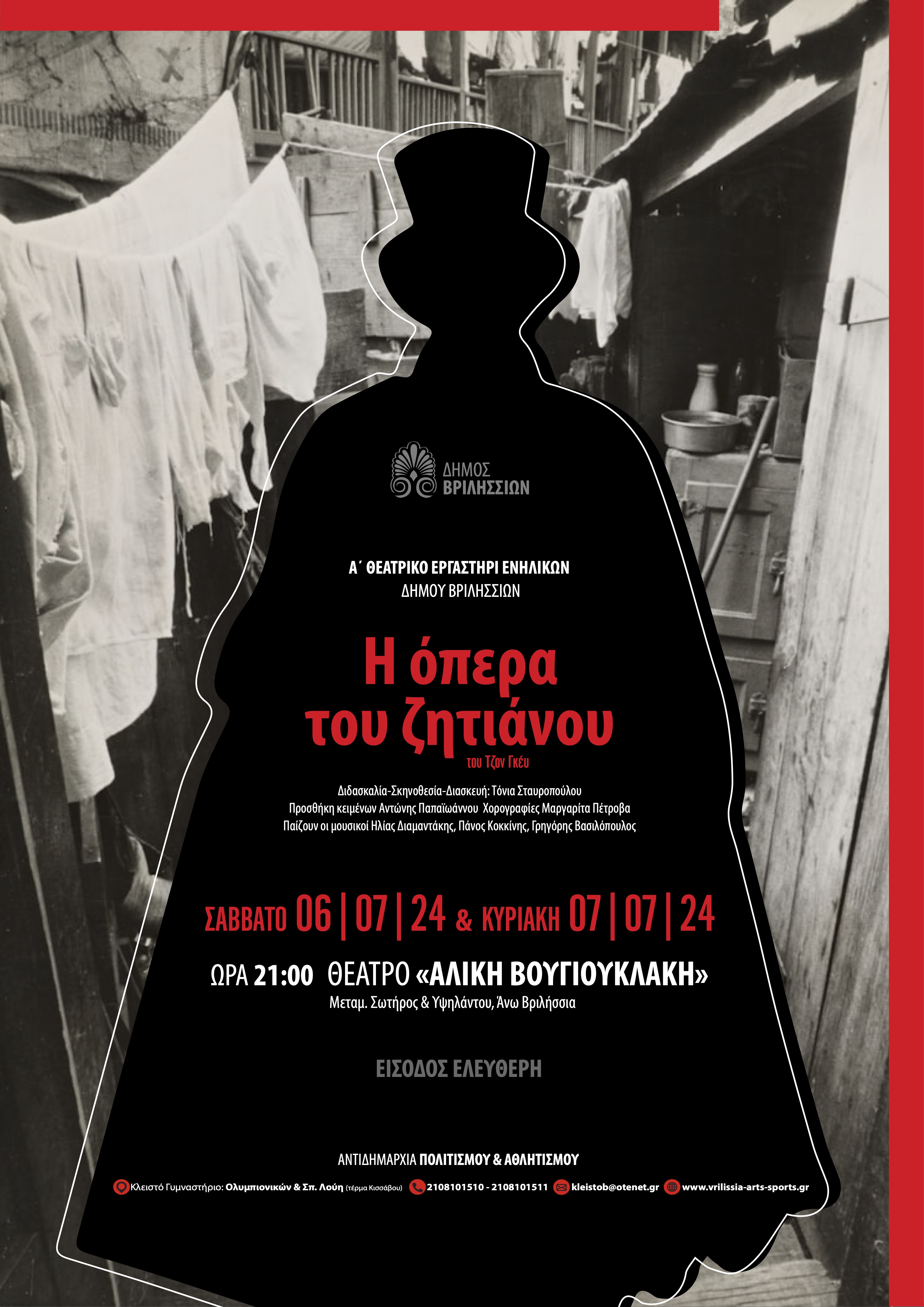 Η παράσταση η «Όπερα του ζητιάνου» 6 και 7 Ιουλίου 2024 στο θέατρο «Αλίκη Βουγιουκλάκη»