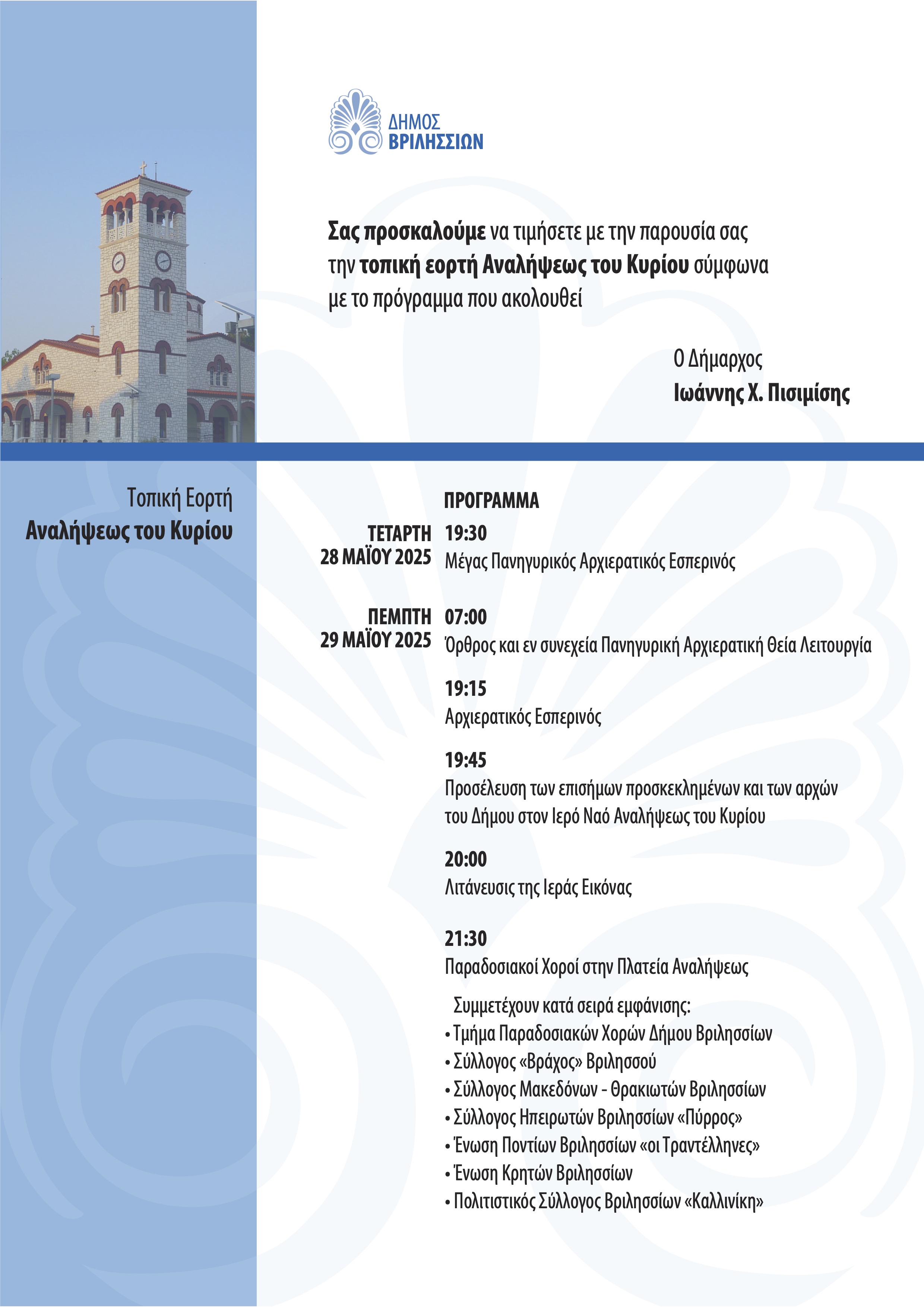 prosklisi25 copy