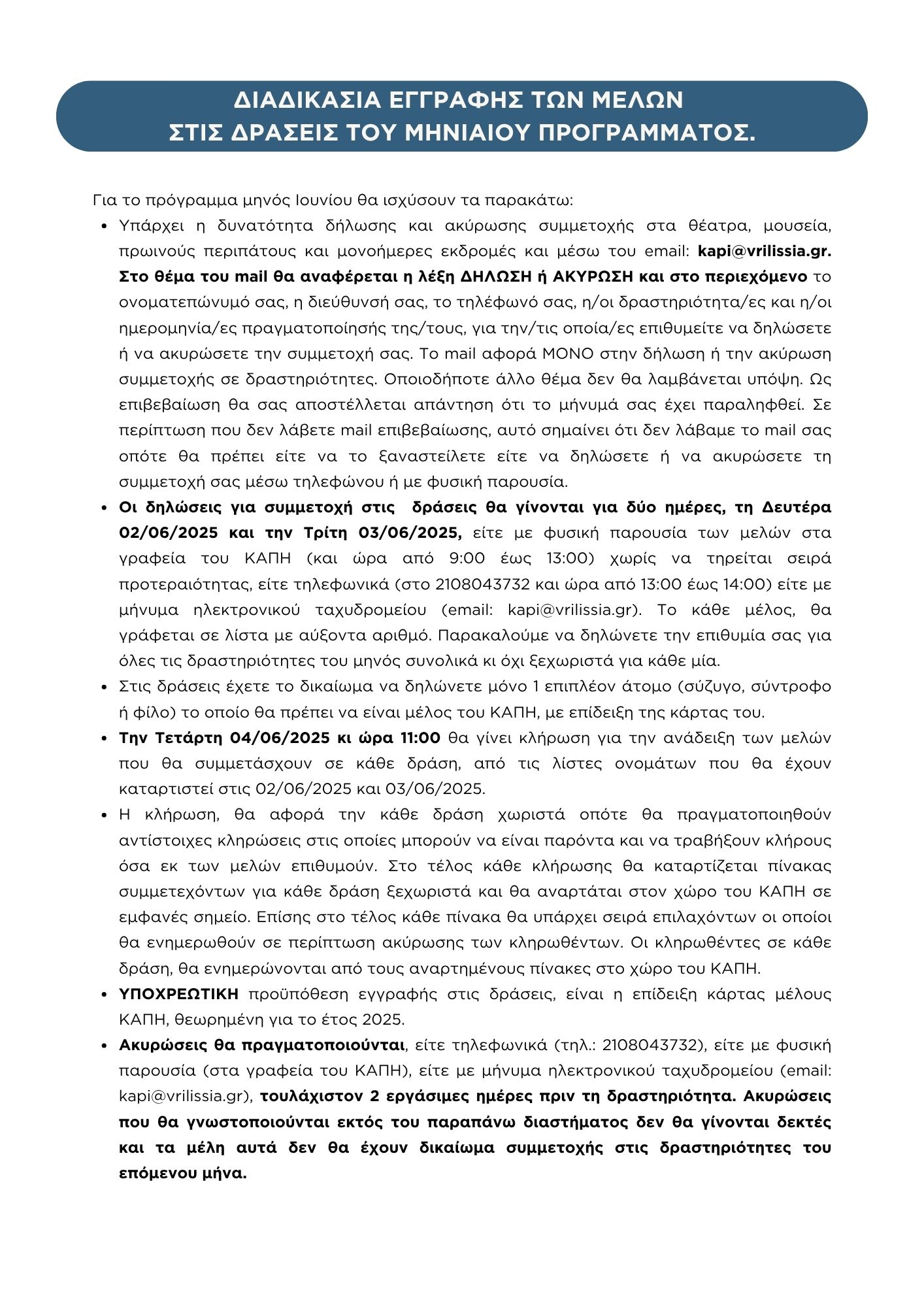 ΚΑΠΗ 31