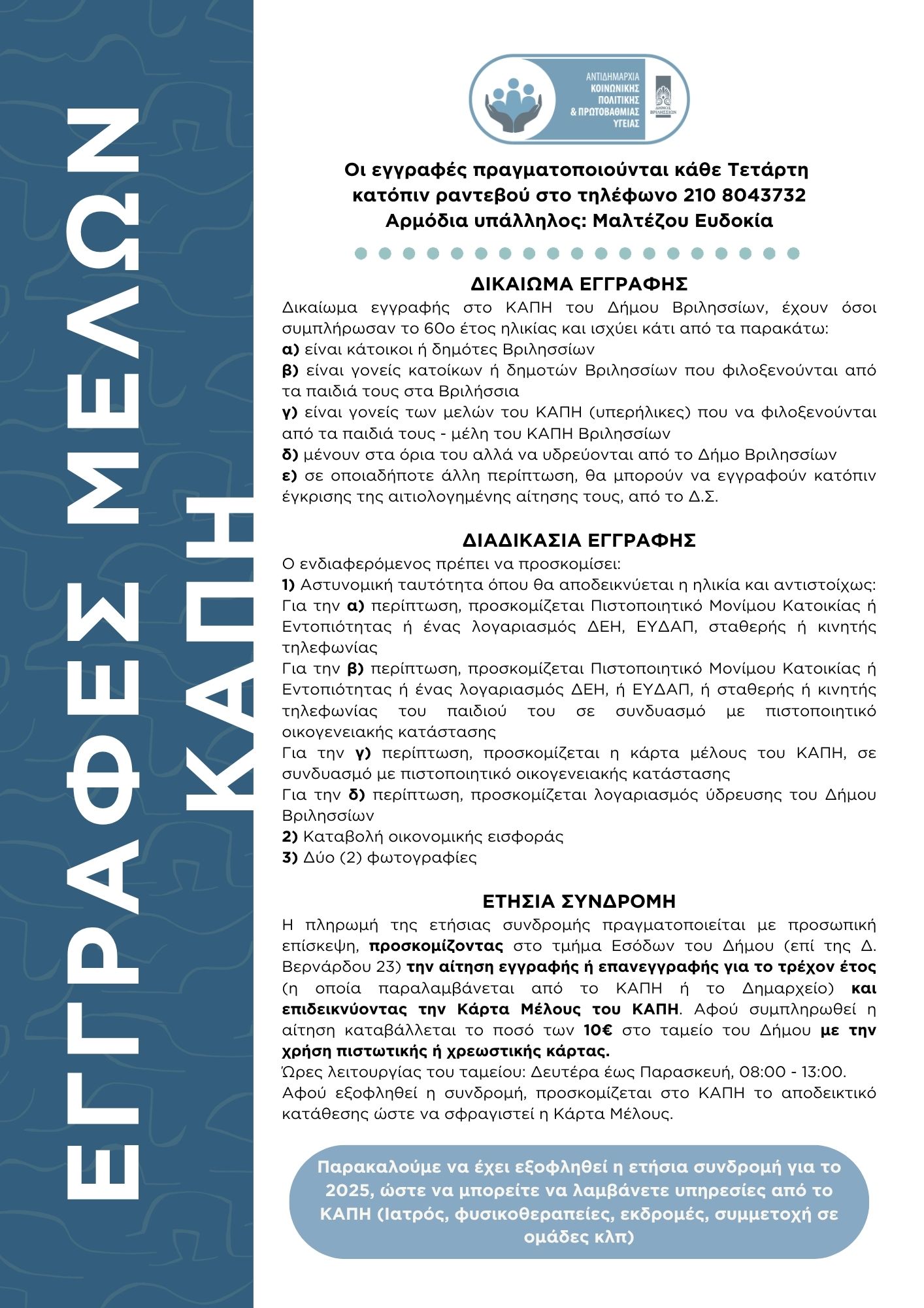 ΚΑΠΗ 61
