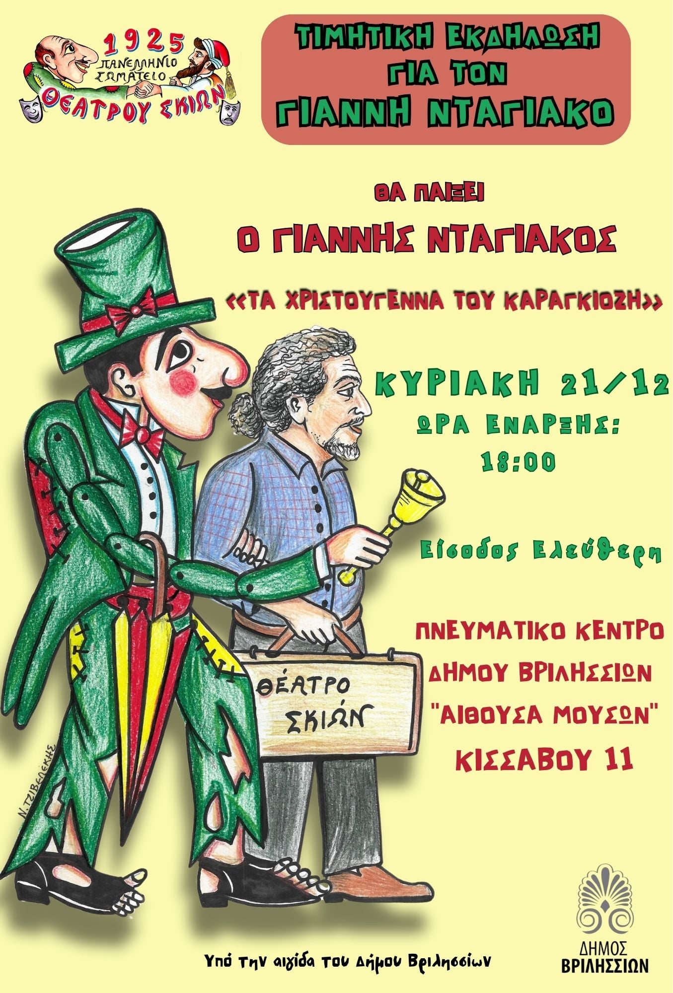 αφισα νταγιακου