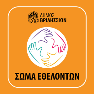 Δήμος Βριλησσίων