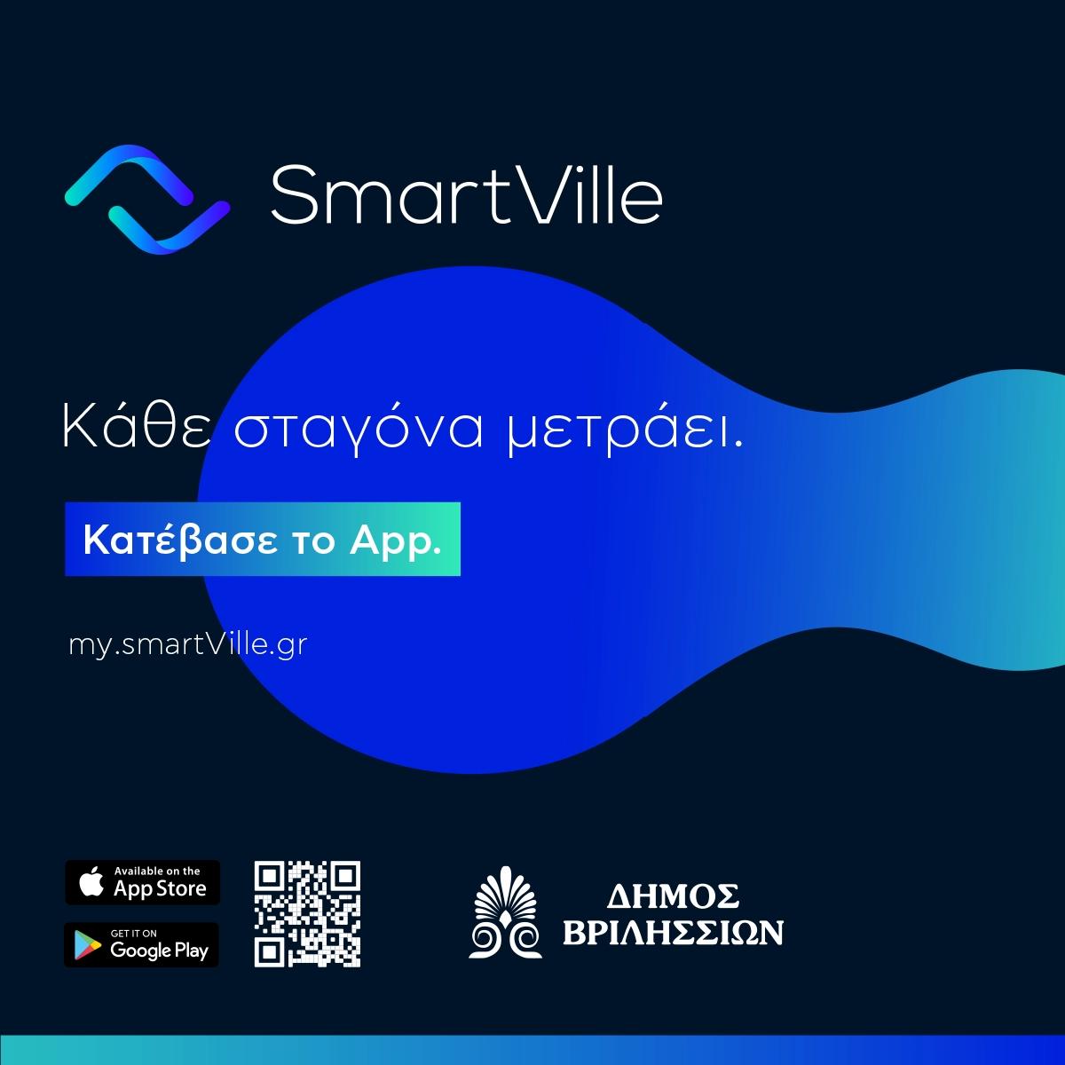 Δημός Βριλησσίων