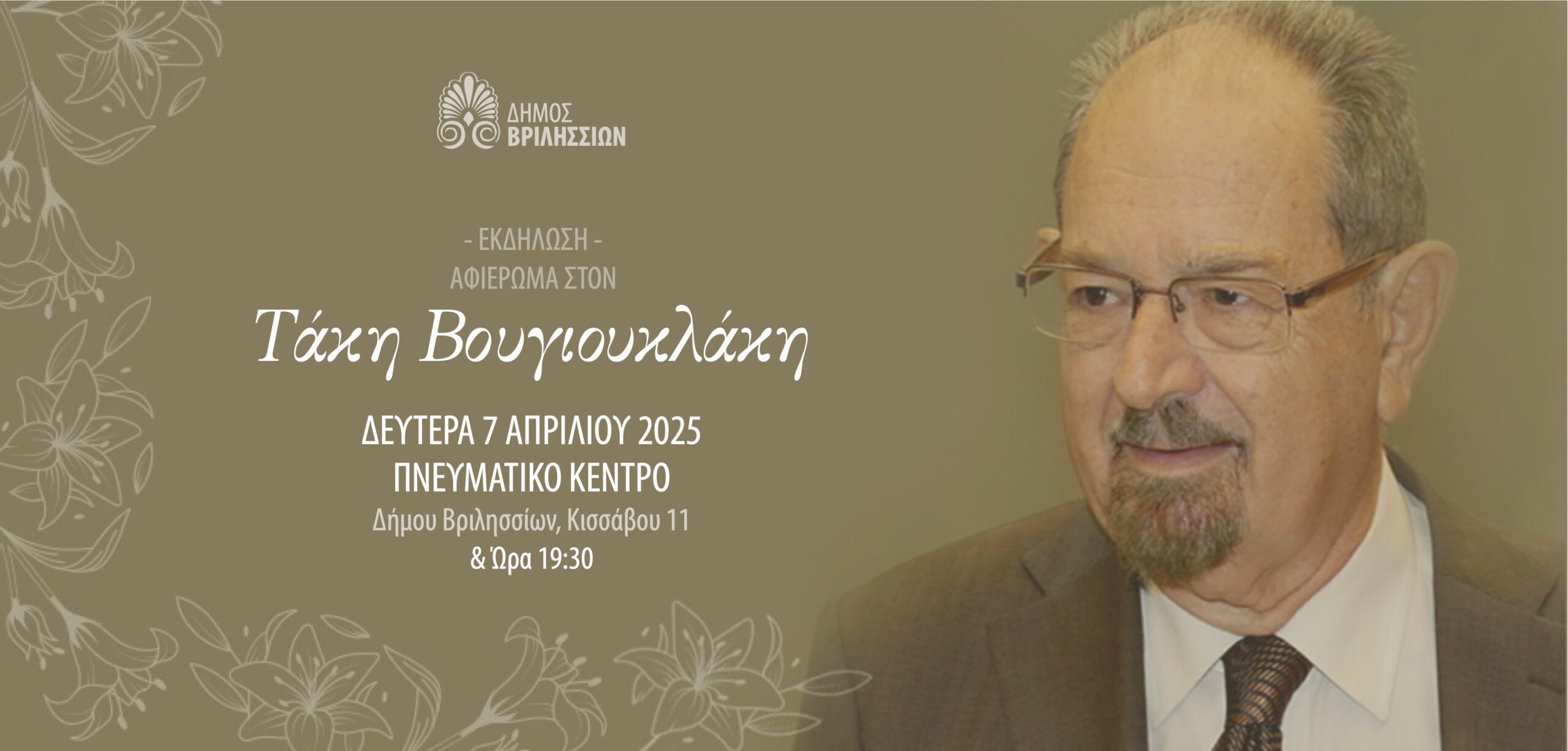 Δήμος Βριλησσίων