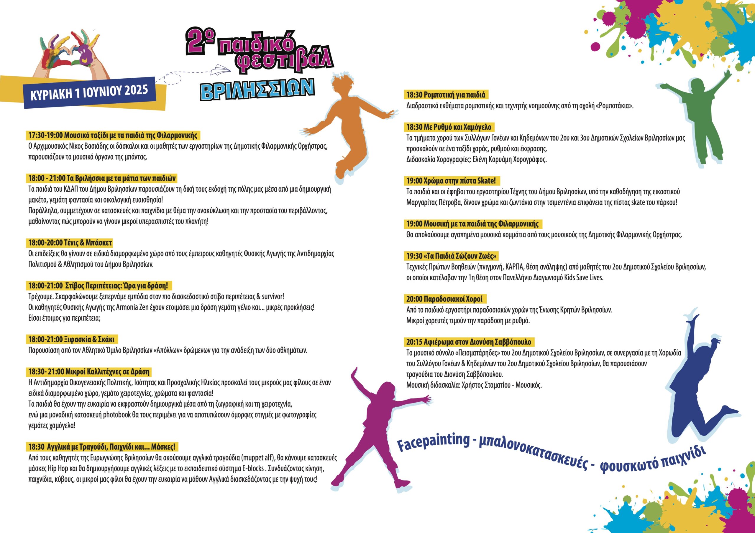 25KIDFEST ENTYPOMESA. 1IOYN copy 1 1