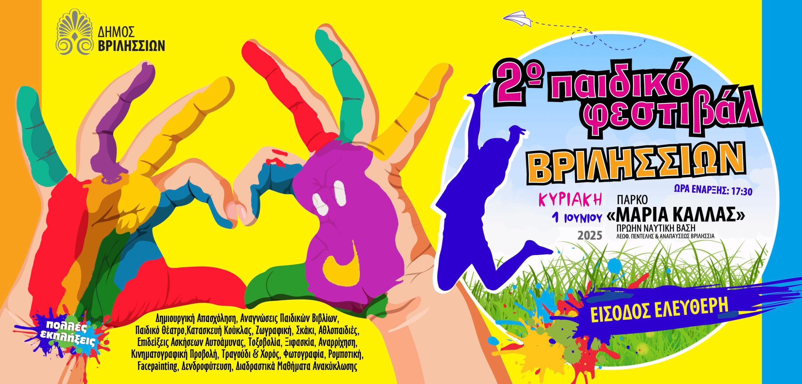 2ο παιδικο φεστιβαλ διόρθωση2