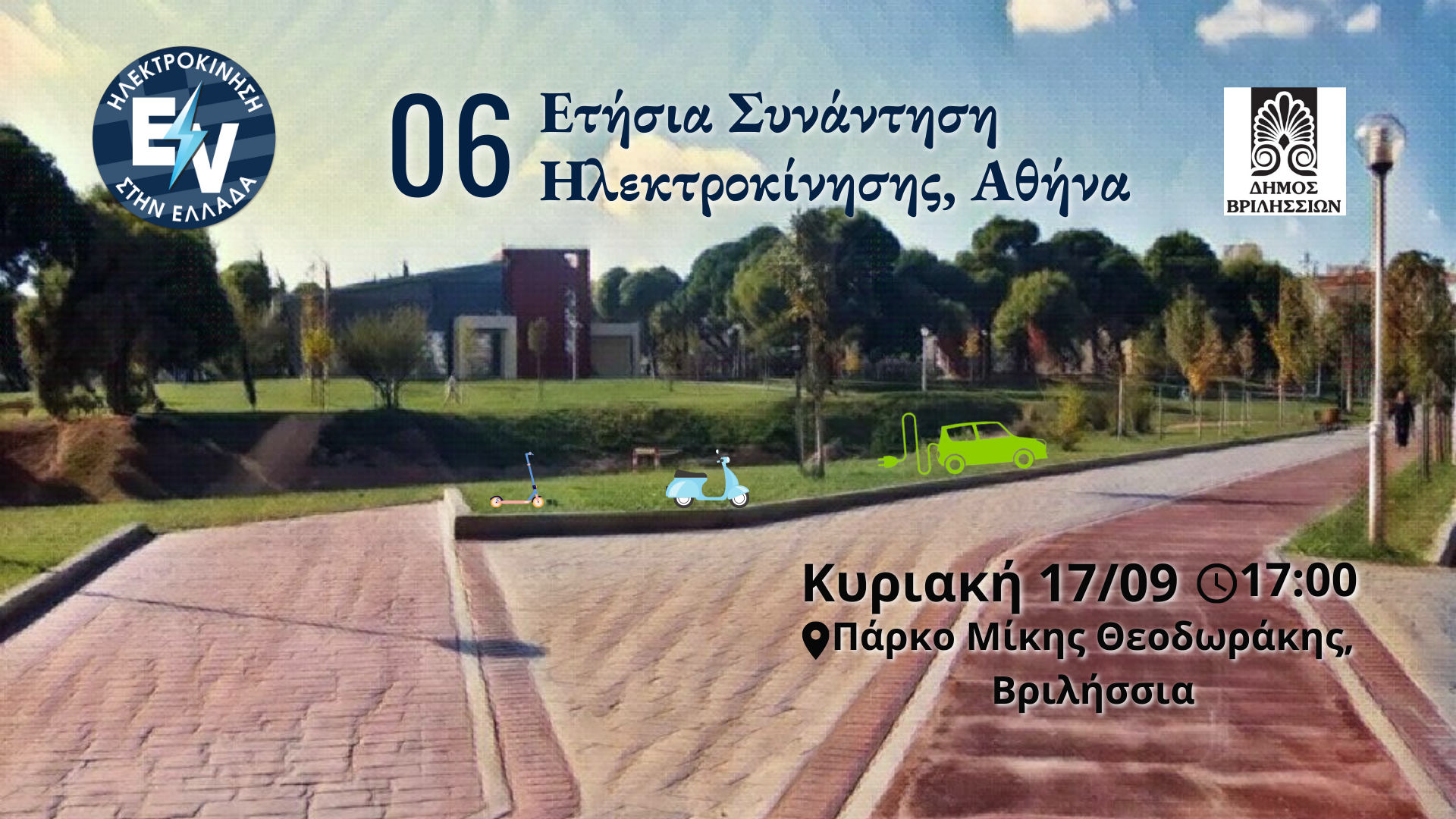 6h sinantisi ilektrokinisis vrilissia afisa