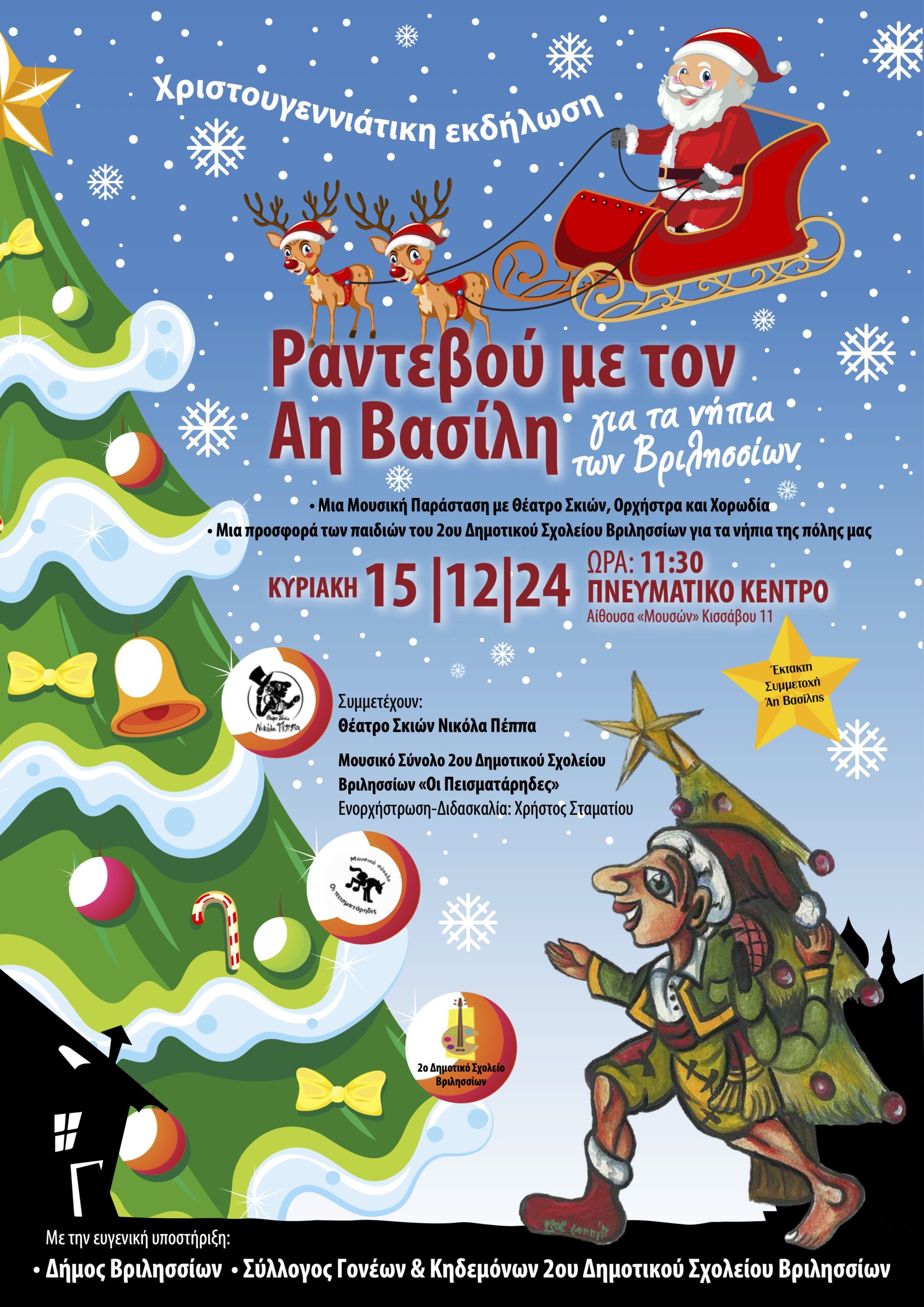 AFISA 2DHMOTIKO copy