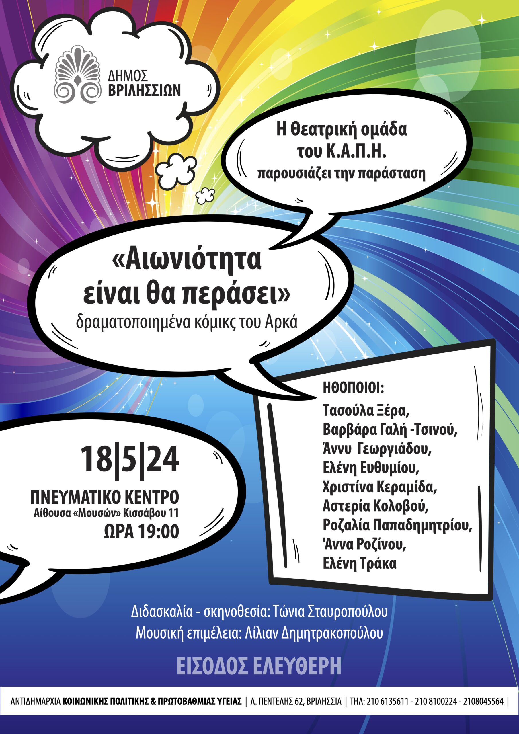 AFIS AIONIOTHTA copy 1