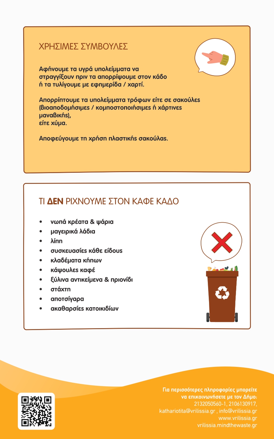 DHMOS VRILISIWN FLYER ENHMERWTIKO 15X24 DIGITAL page 0002