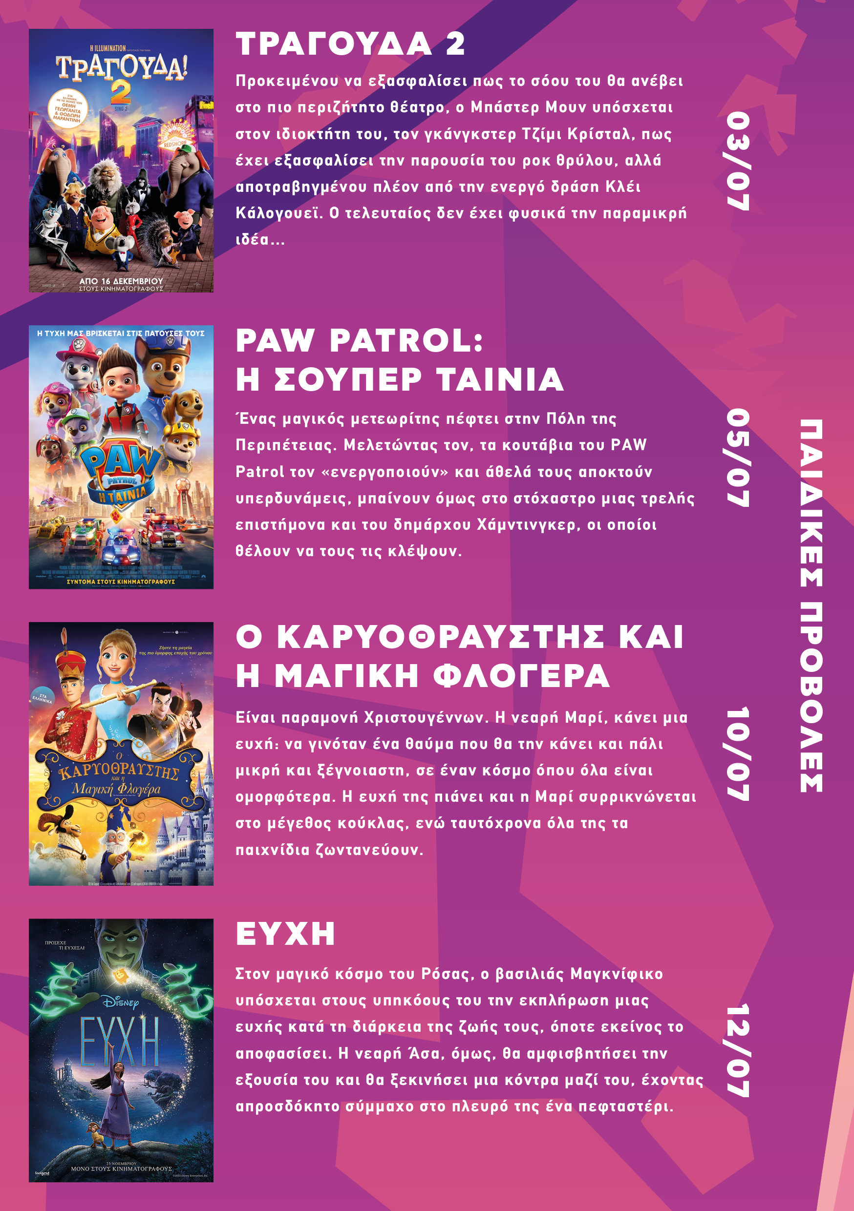 Danaos Films Dimos Vrilission A5 Program Summer 2024 new3 1