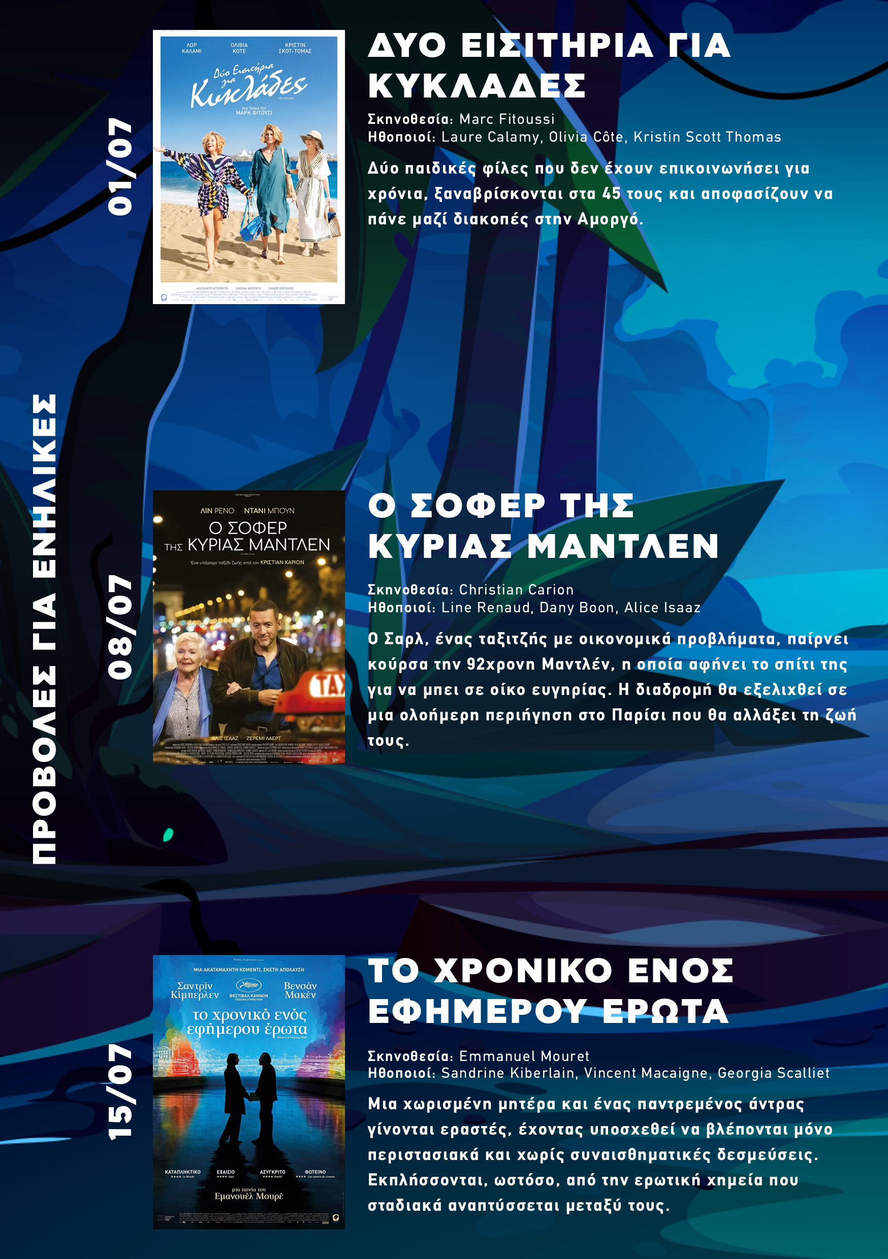 Danaos Films Dimos Vrilission A5 Program Summer 2024 new6 1