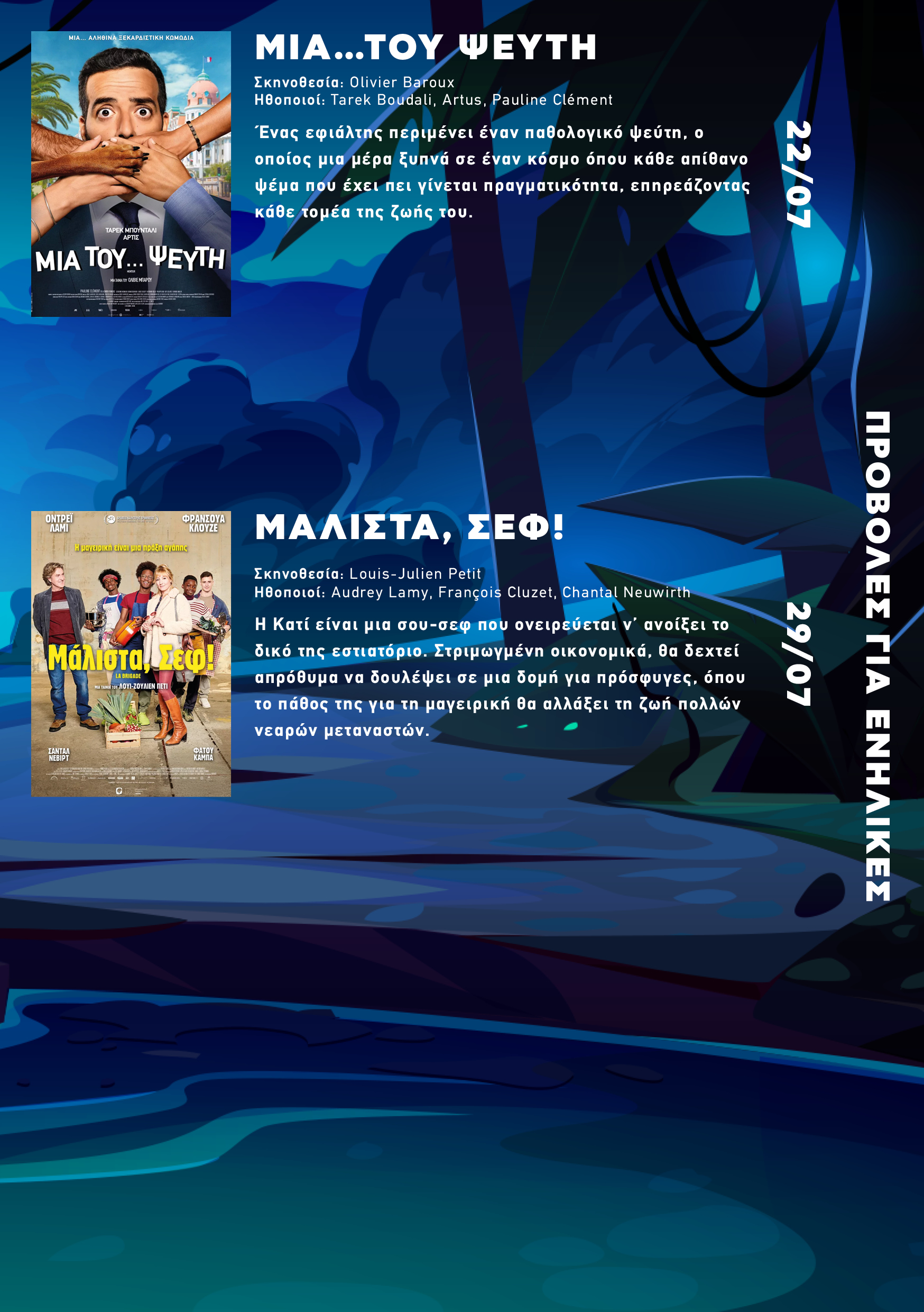 Danaos Films Dimos Vrilission A5 Program Summer 2024 new7 3