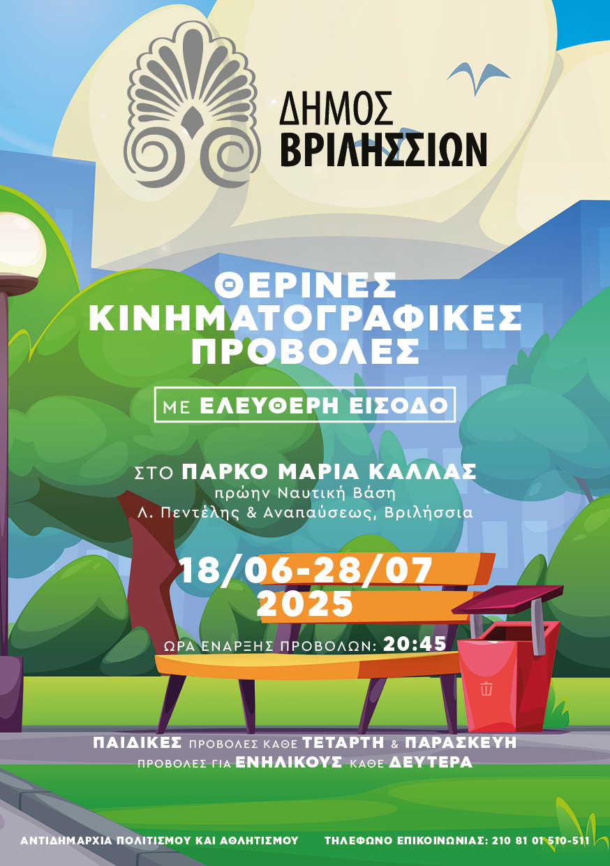 Danaos Films Dimos Vrilission A5 Program Summer 2025 