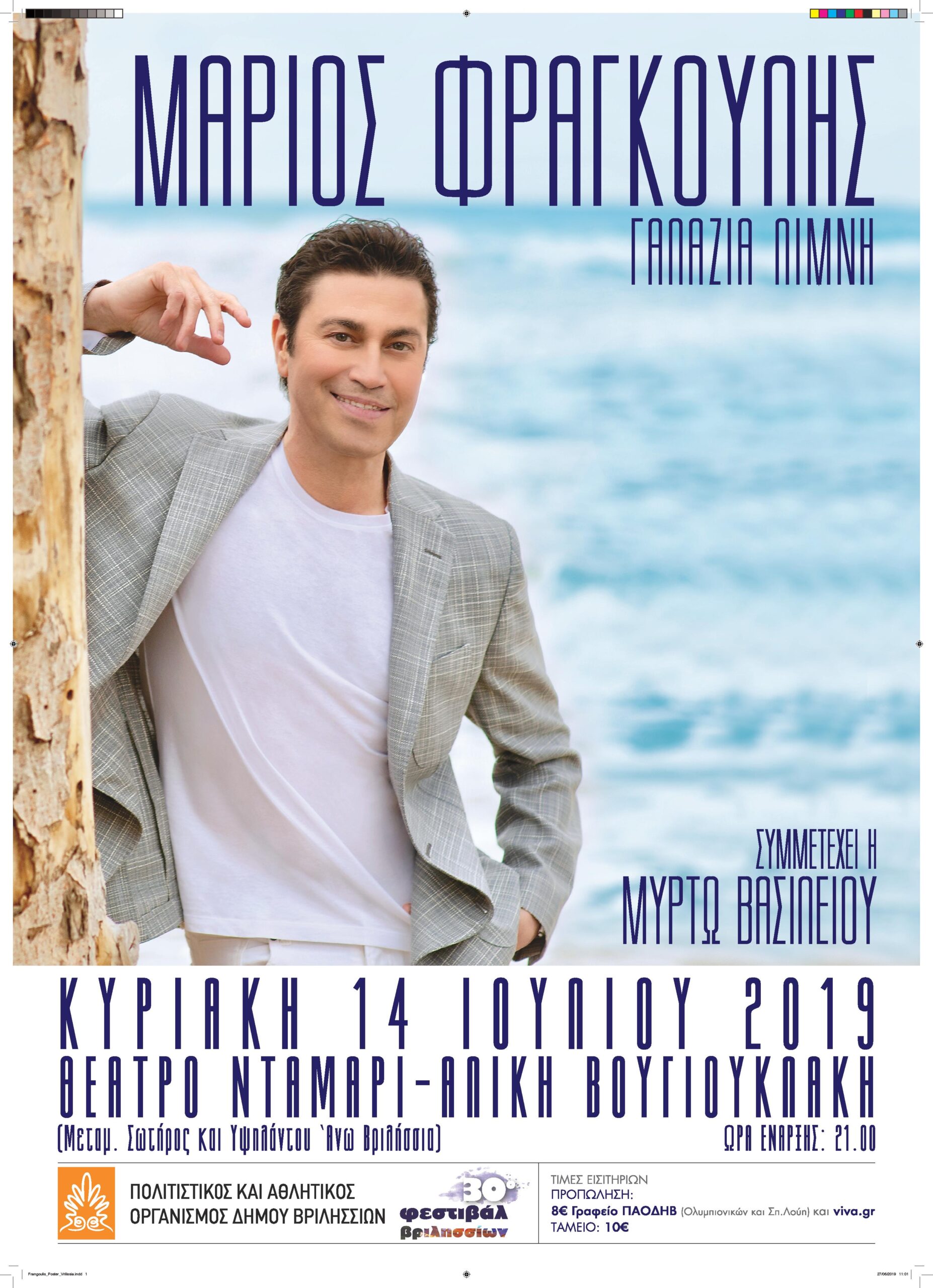 Frangoulis Poster Vrilissia 50x70cm page 001