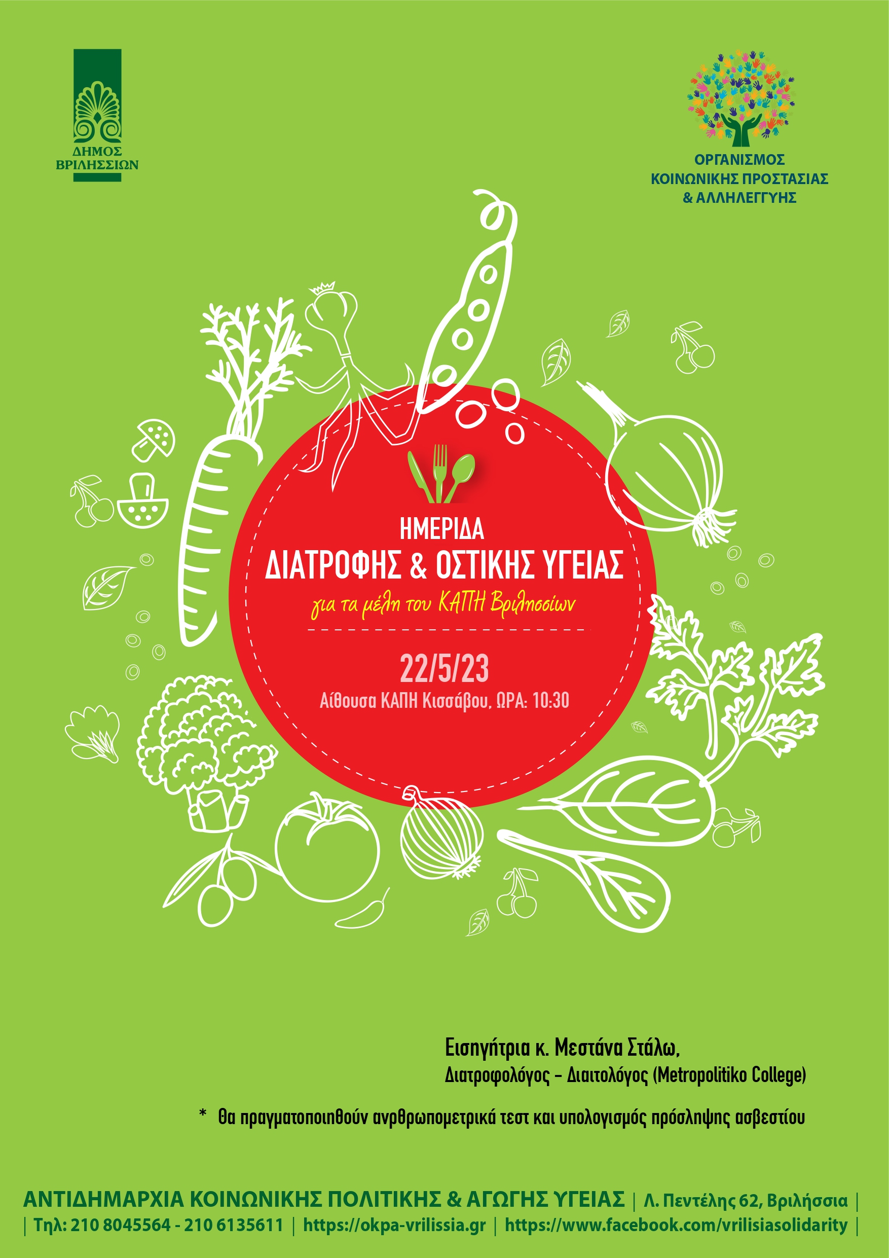 KAPHDIATROFH copy page 0001