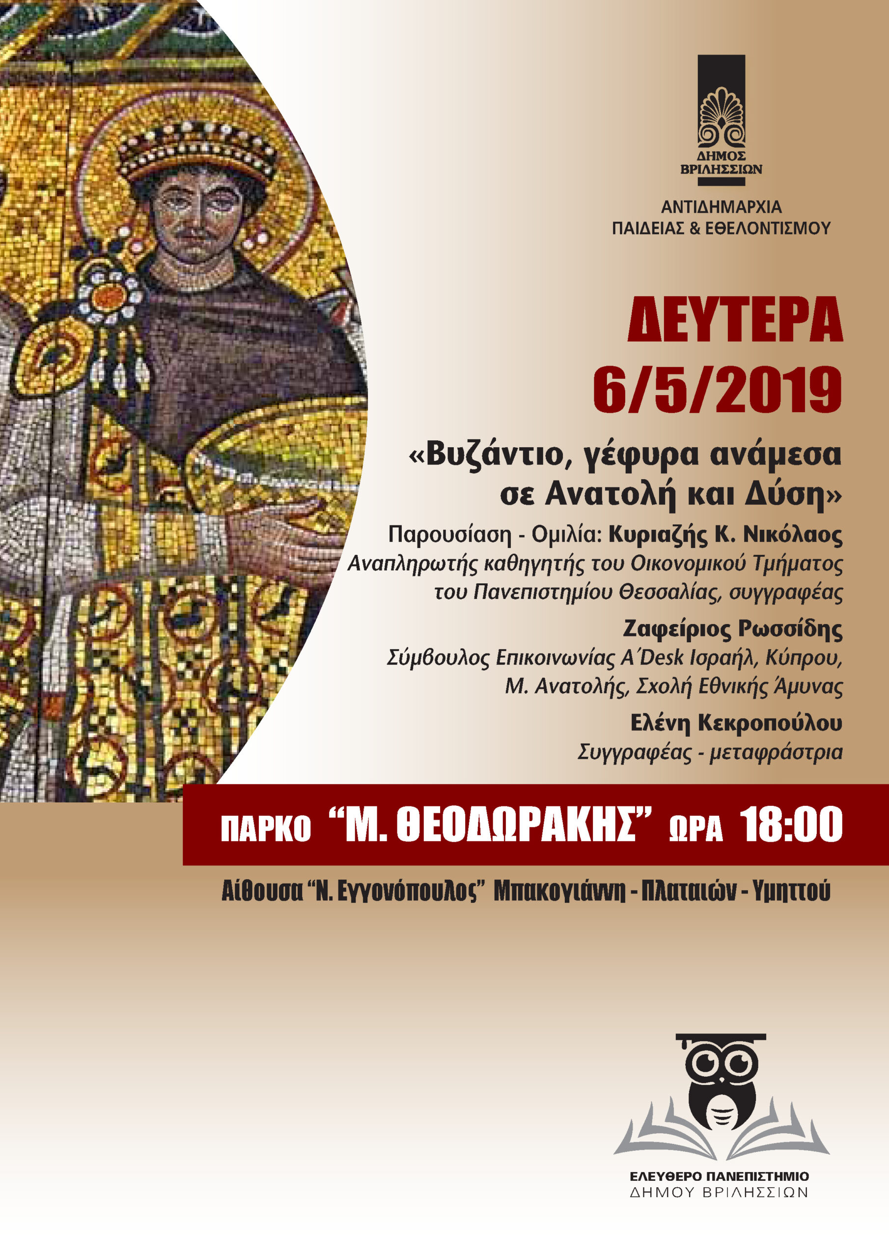 KYRIAZISbyzantioA3 copy