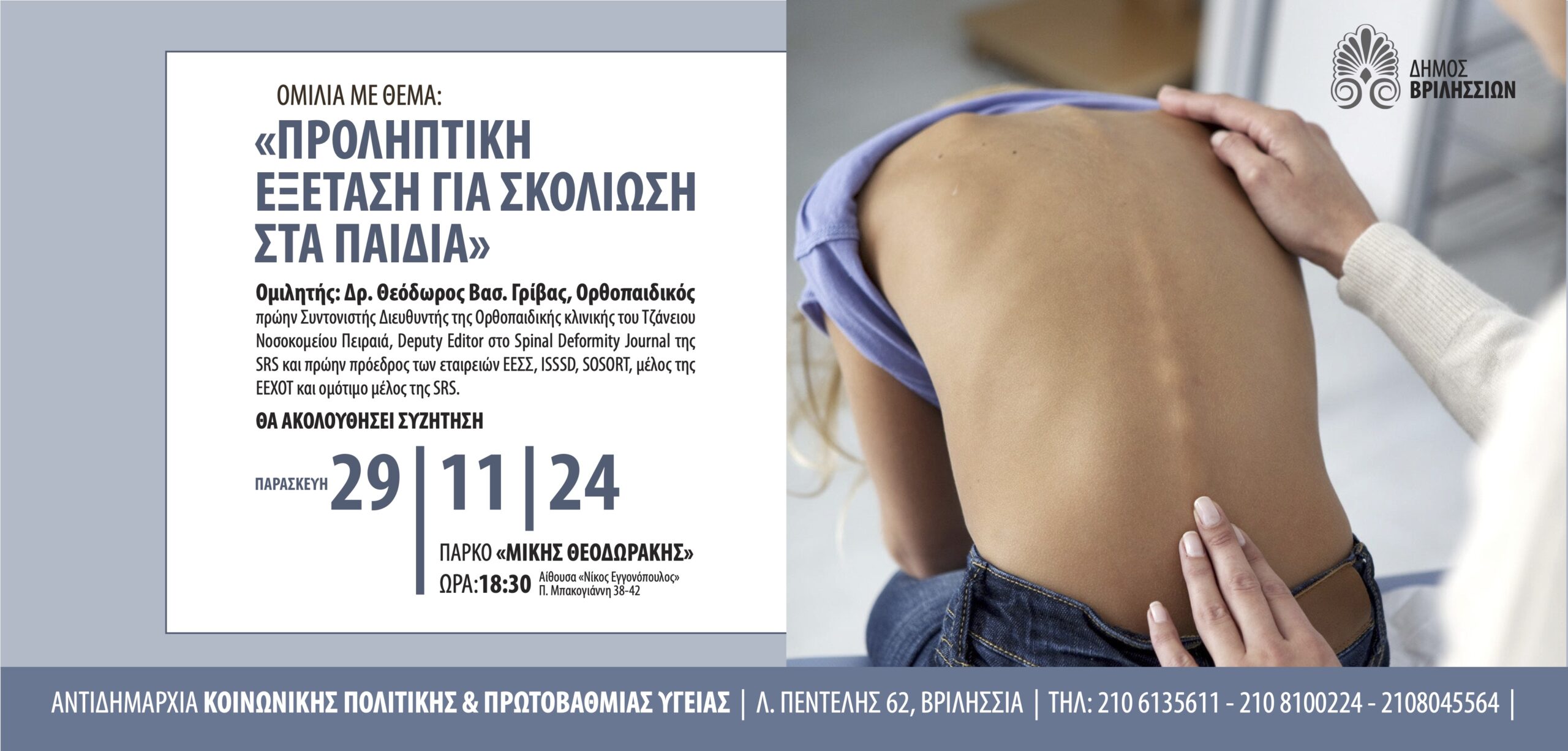 OMILIA SXOL 940 copy 1