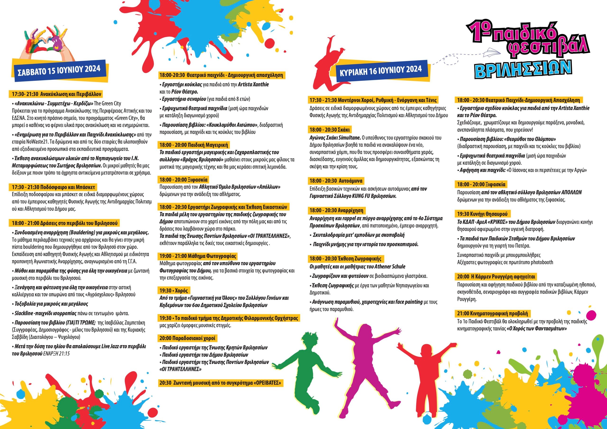 PAIDIKO FESTIVAL 2