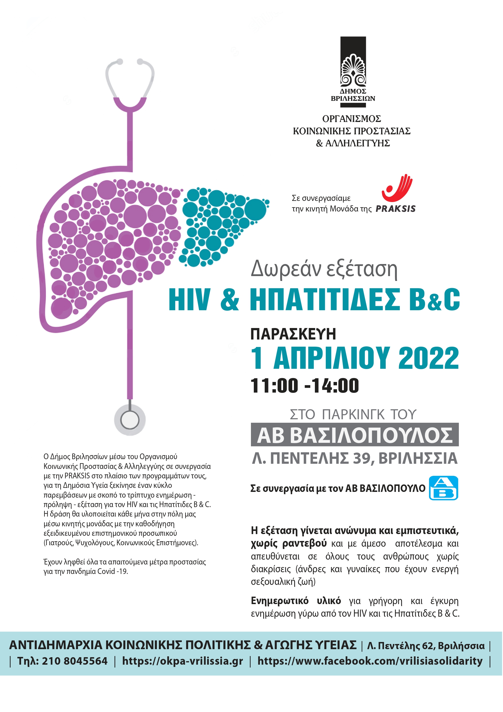 PRSXHPATITIDAvasilopoulos copy copy page 0001