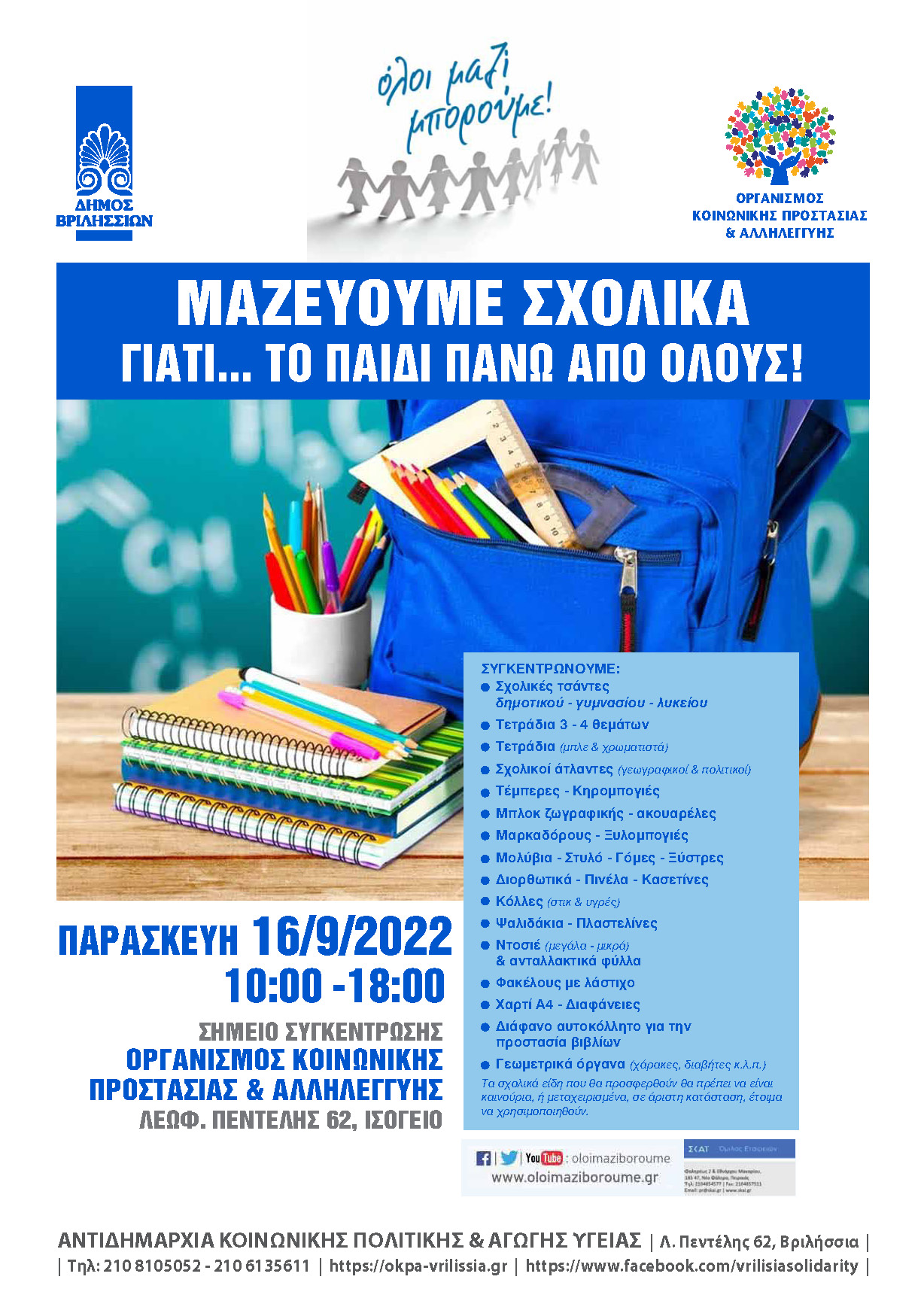 SXOLIKASKAI copy2698