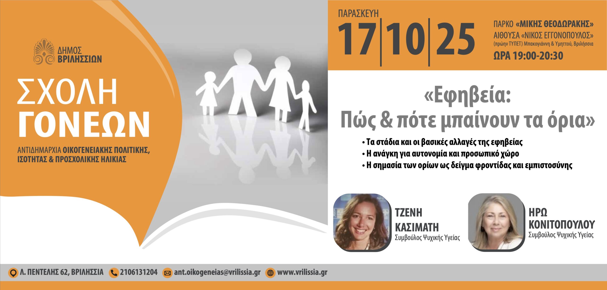 SXΓΟΝ ΕΦΗΒΕΙΑ 940 copy