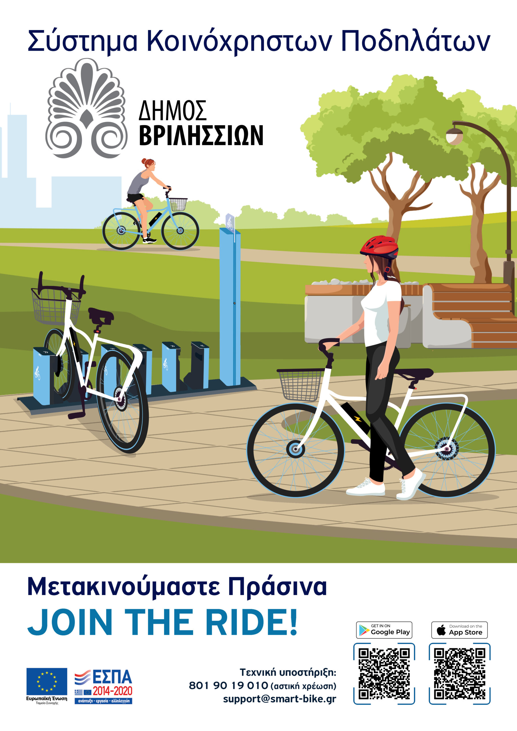 Vrilissia POSTER A3 v2