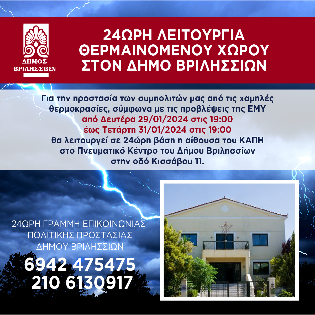 dimos vrilission snow 03 2