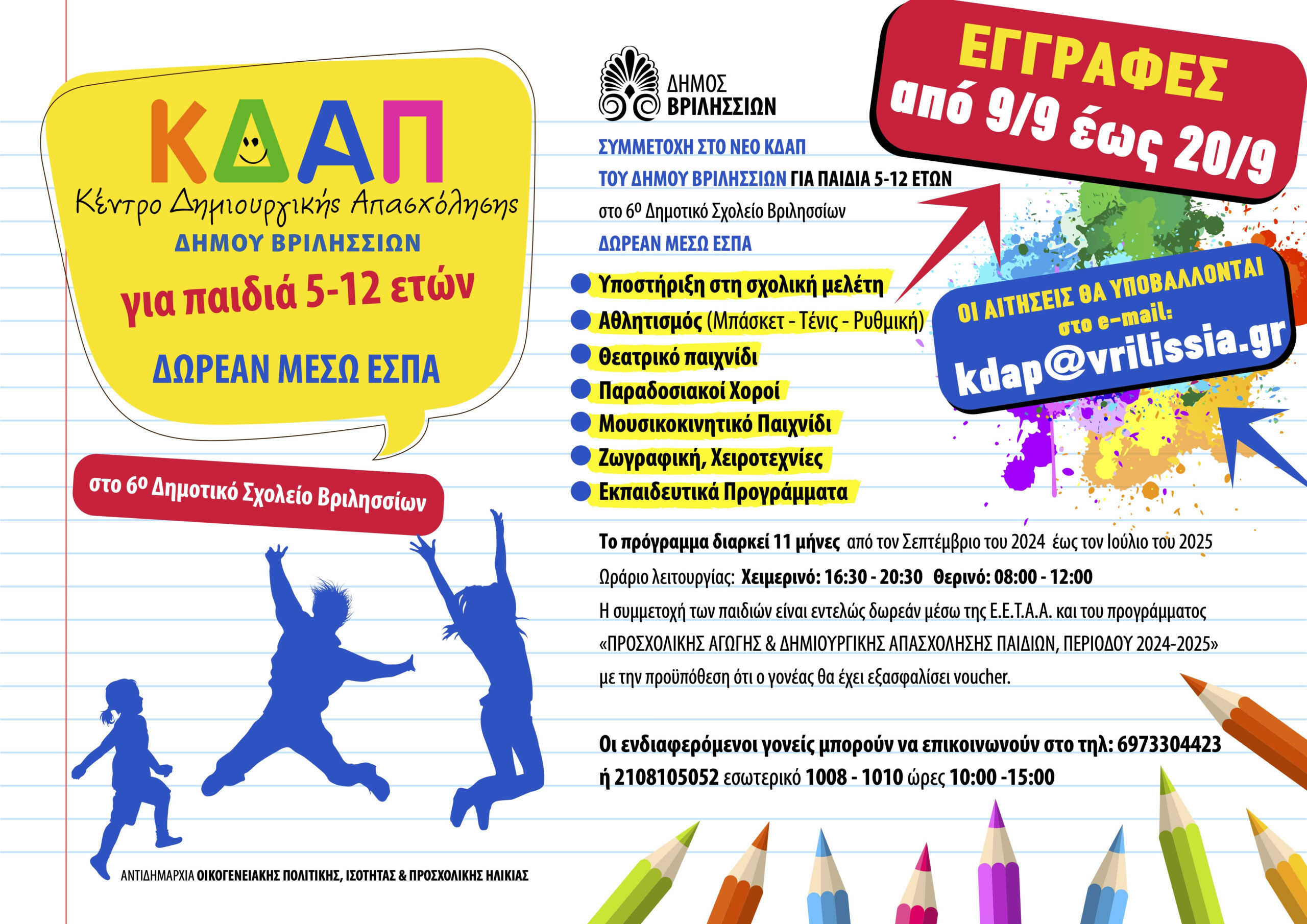 kdap5 2 2024.ΕΓΓΡΑΦΕΣ copy2 1