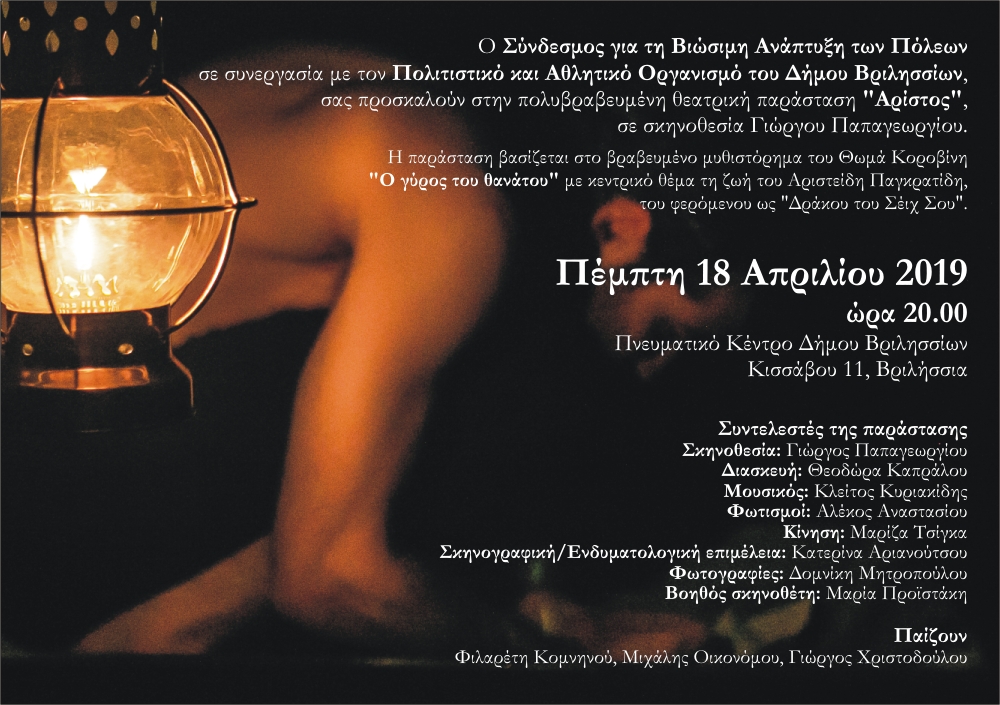 prosklisi b prosklisi