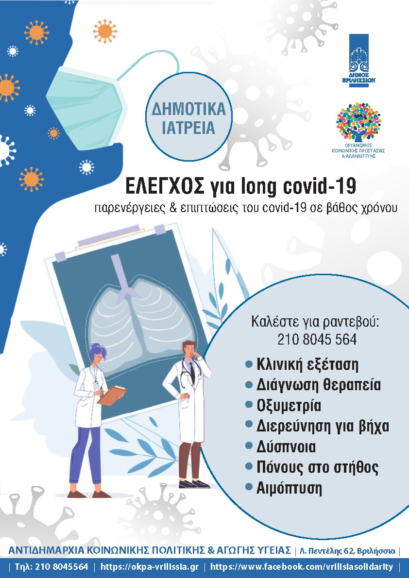 thumbnail PNEYMO IATREIO copy 1