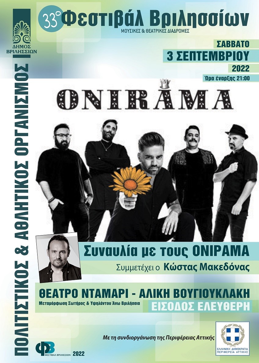 thumbnail afisaONIRAMA copy