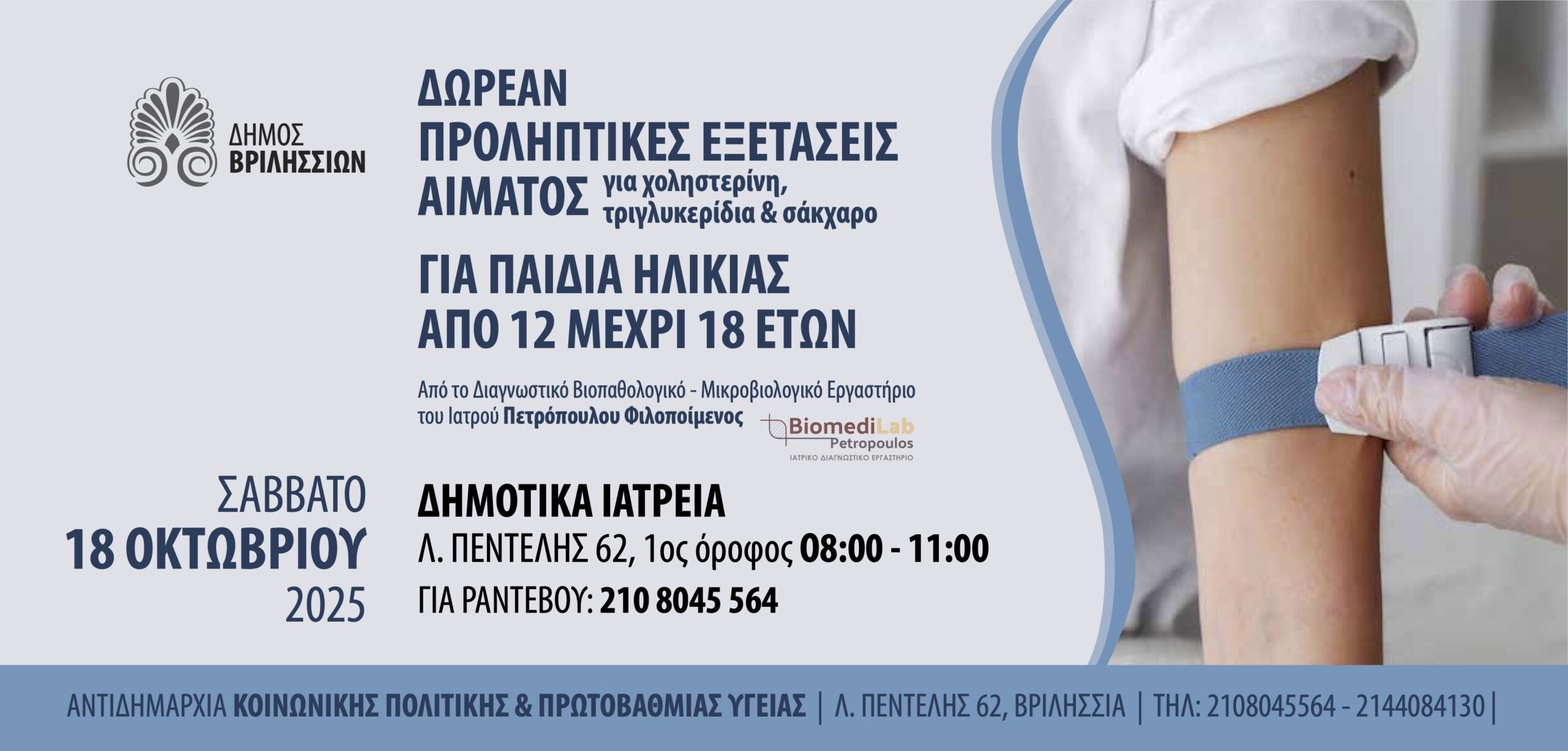 ΑΙΜΑ1318 940 copy