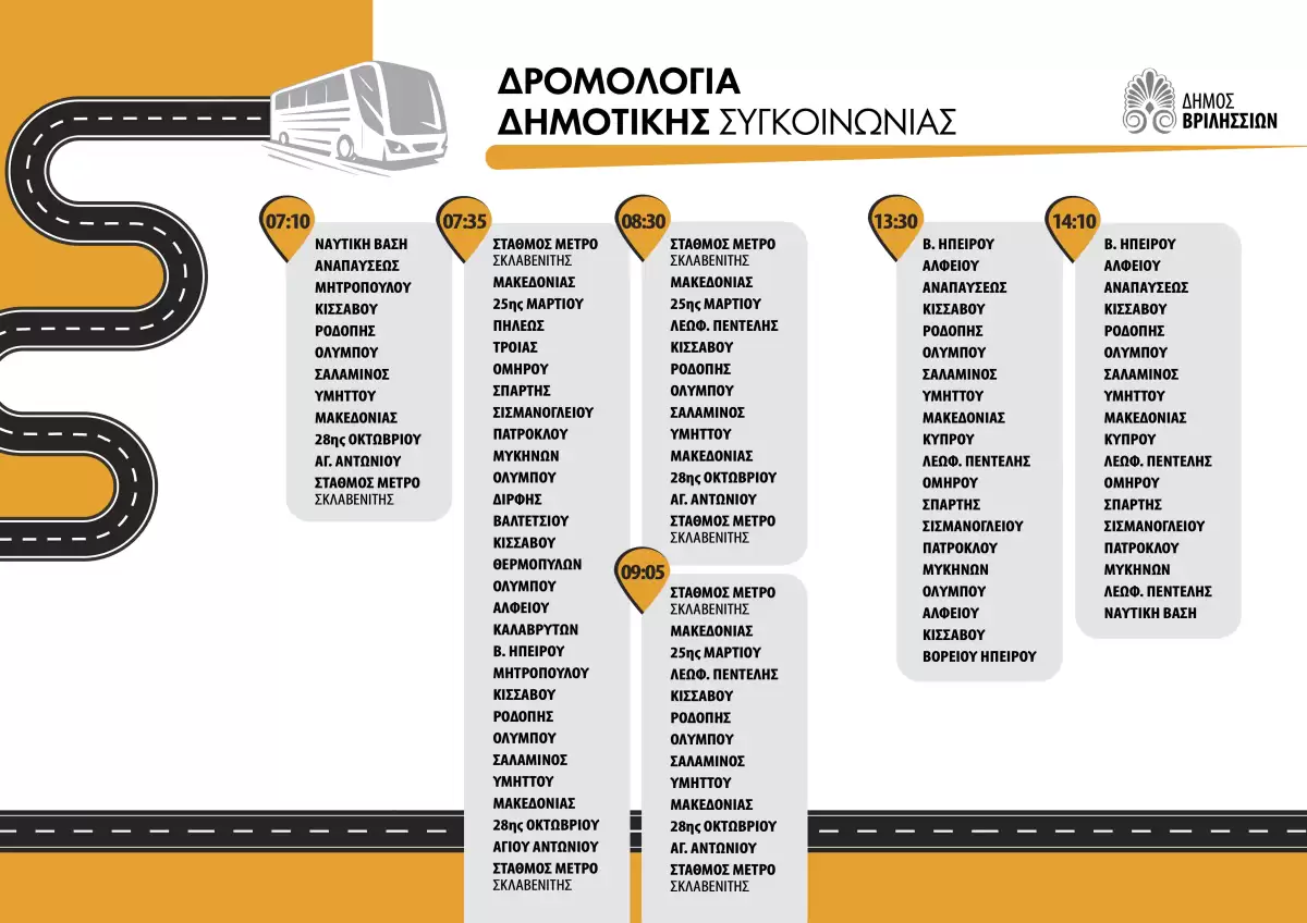 ΛΕΩΦΟΡΕΙΑ2024 copy 1200