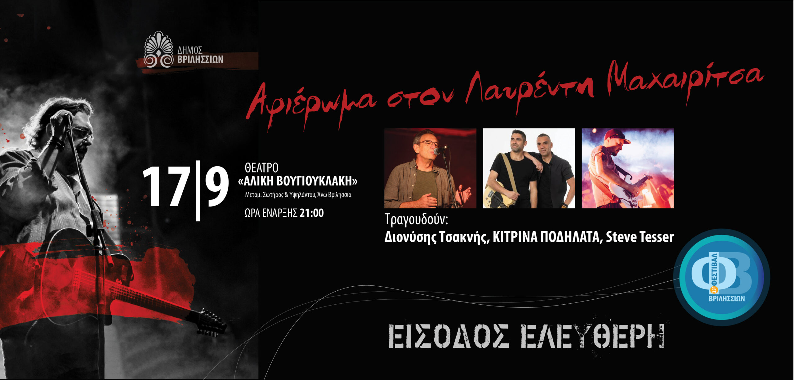 ΜΑΧΑΙΡΙΤΣΑΣ 940Χ450