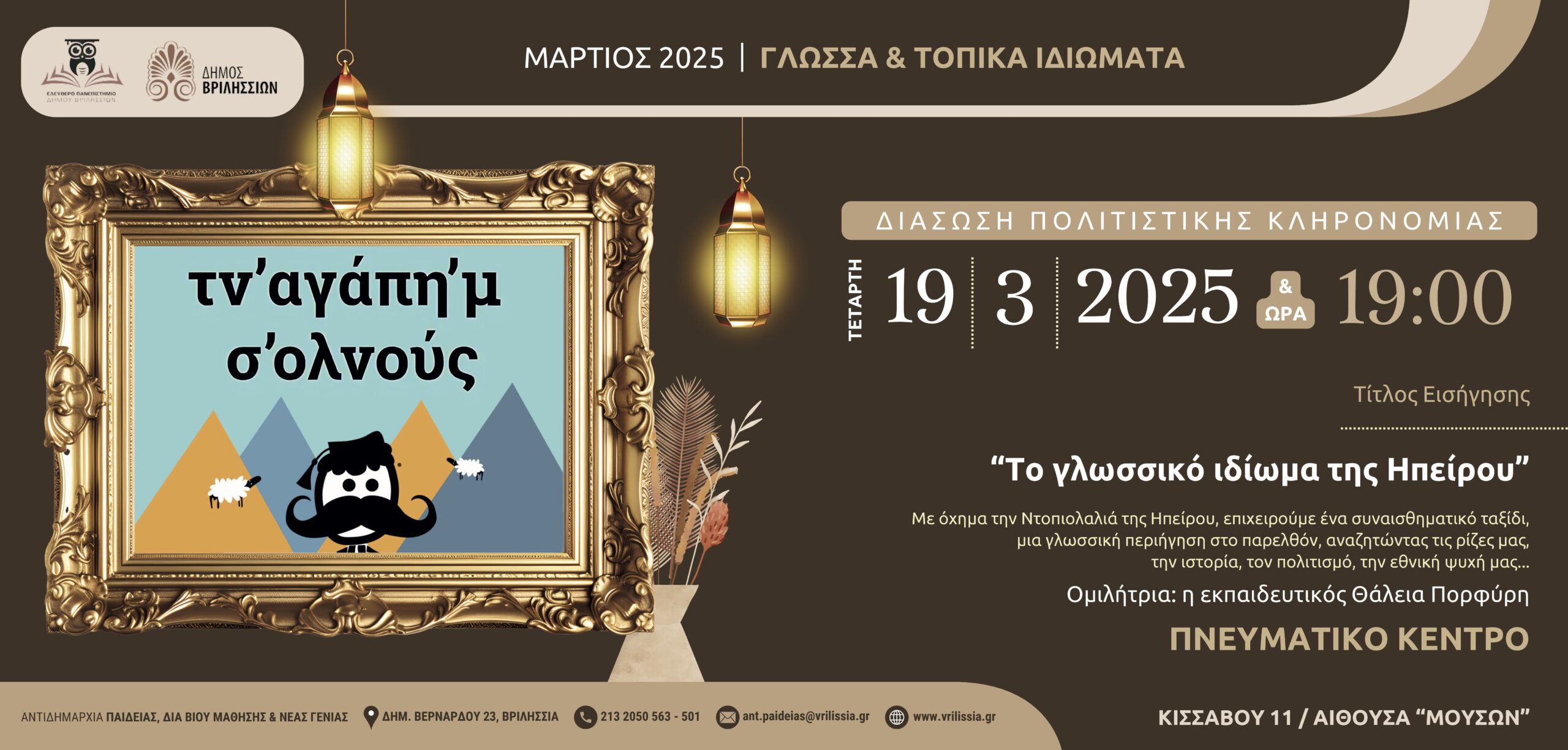 ΠΡΟΣΚΛΗΣΗ ΓΙΑ ΗΠΕΙΡΩΤΙΚΟ ΙΔΙΩΜΑ