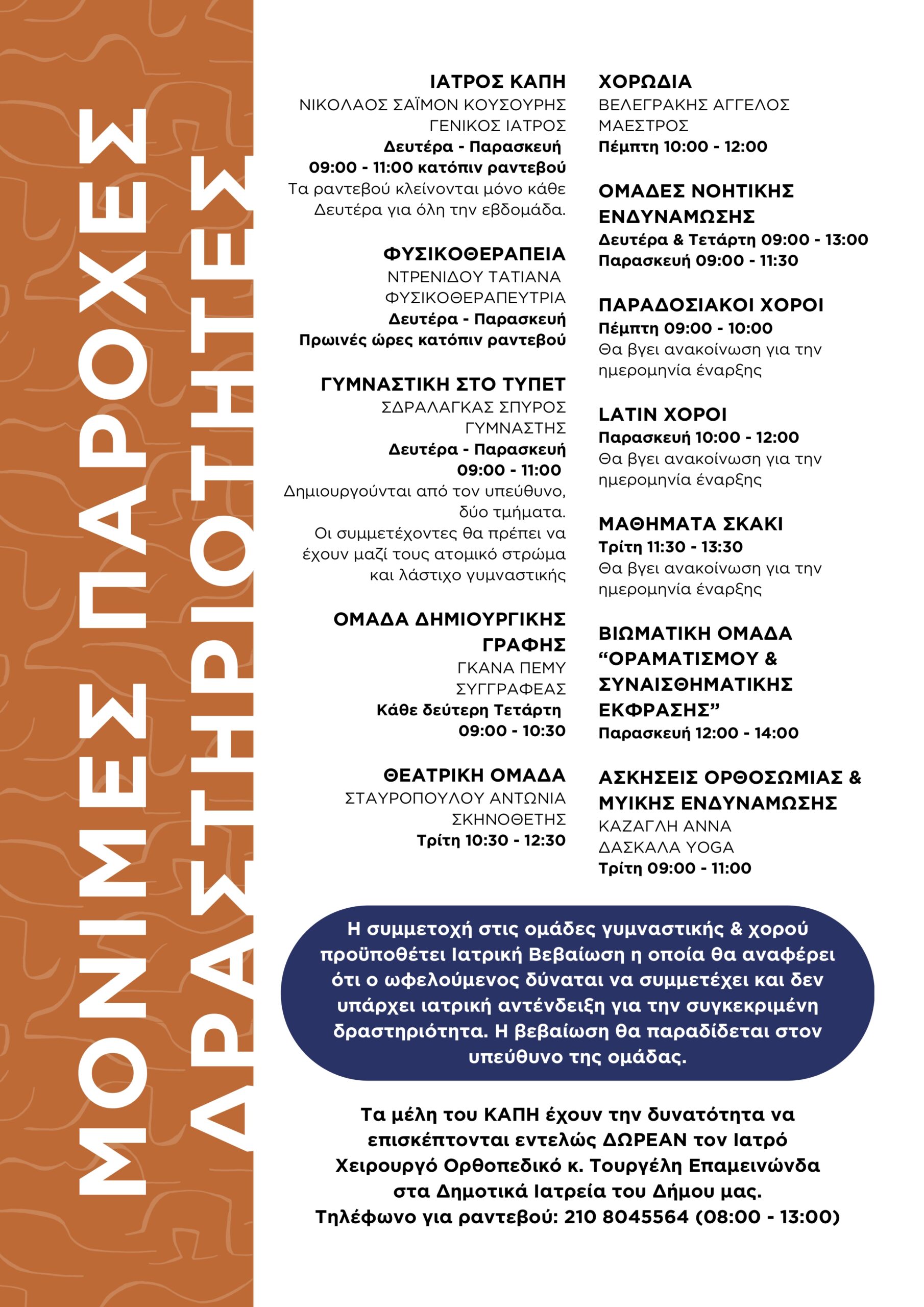 ΤΕΛΙΚΟ ΠΡΟΓΡΑΜΜΑ ΚΑΠΗ ΓΙΑ ΑΝΑΡΤΗΣΗ page 0004