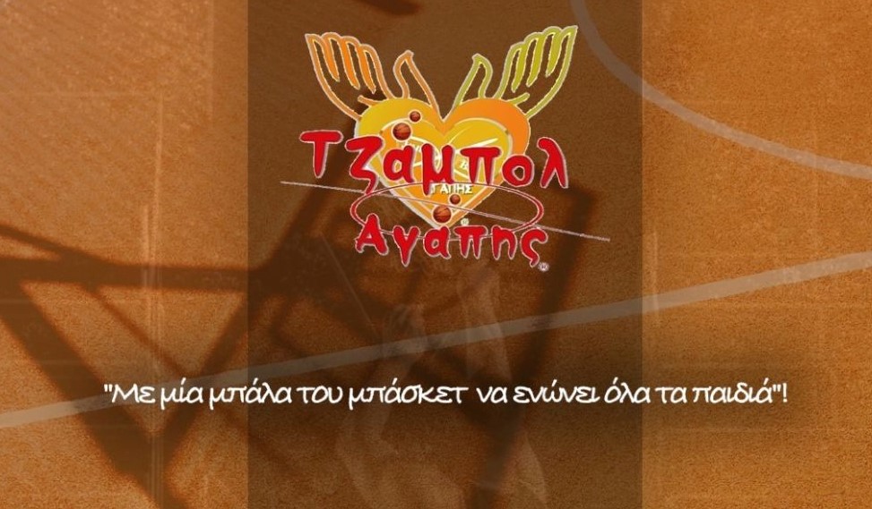 ΤΖΑΜΠΟΛ